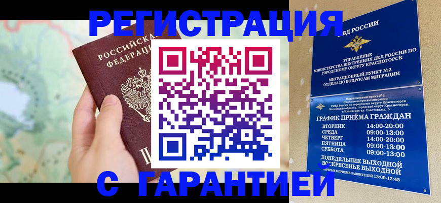 прописка для военкомата в Краснокаменске