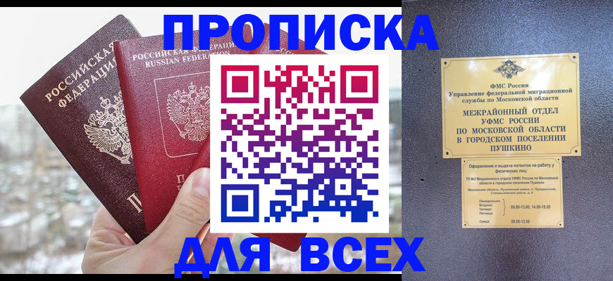 прописка в квартире в Краснокаменске